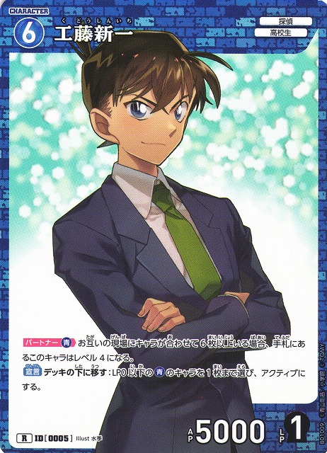 CTCG】工藤新一【R】CT-P01[B01009]名探偵コナン トレーディングカード