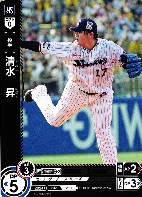 DO】[投手]清水 昇【C】TBP01-S29[スワローズ] - C-labo OnlineShop