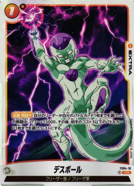 DBFW】デスボール〔テキストボックスなし〕【C☆】FS04-16