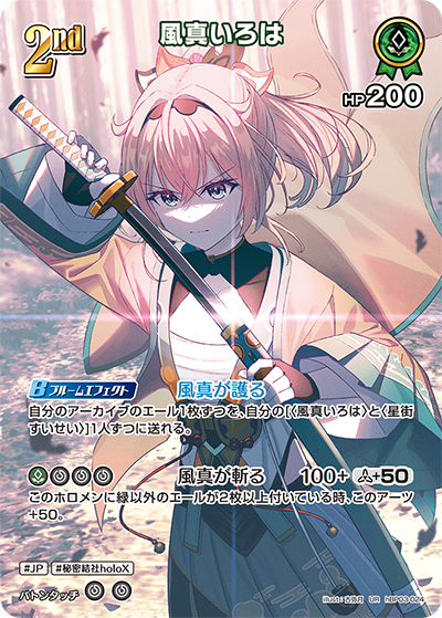 ホロカ】風真いろは【UR】hBP03-024 - C-labo OnlineShop