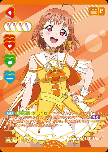 ラブライブ！ ラブカ 高海千歌 SECEエネルギー ラブライブカードゲーム