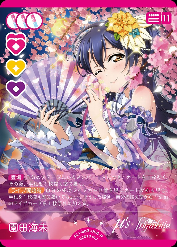 ラブカ】園田海未【P】PL!-bp3-004-P - C-labo OnlineShop