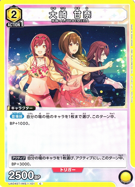 UA】大崎 甘奈(ST)【C】UA04ST/IMS-1-101UNION ARENA ユニオンアリーナ