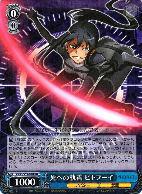 WS】死への執着 ピトフーイ【RR】GGO/S59-070ヴァイスシュヴァルツ