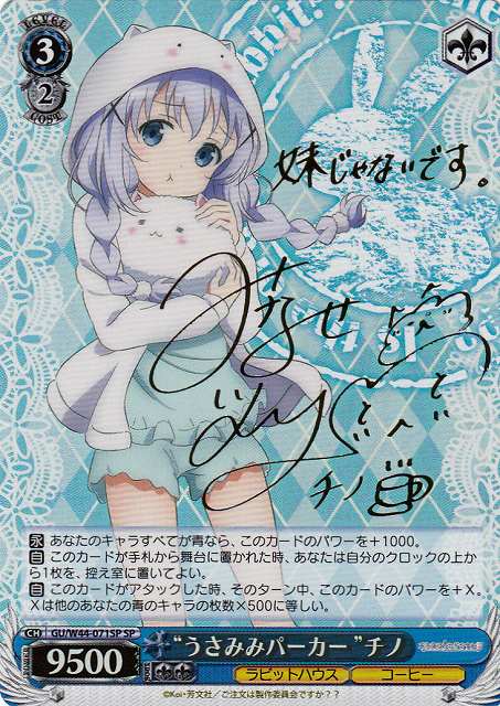 WS】“うさみみパーカー”チノ(サイン)【SP】GU/W44-071SPヴァイス