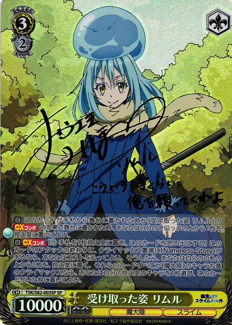 WS】※プレイ用特価品※受け取った姿 リムル(サイン)【SP】TSK/S82-003SP