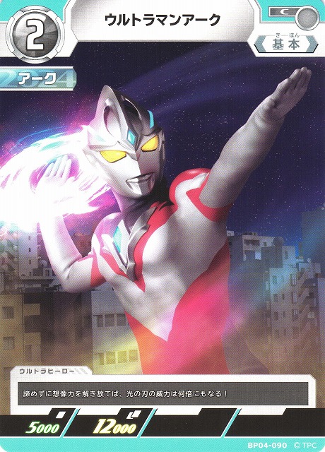 UCG】ウルトラマンアーク【C】BP04-090 - C-labo OnlineShop
