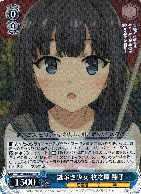 謎多き少女 牧之原翔子 sec PSA10