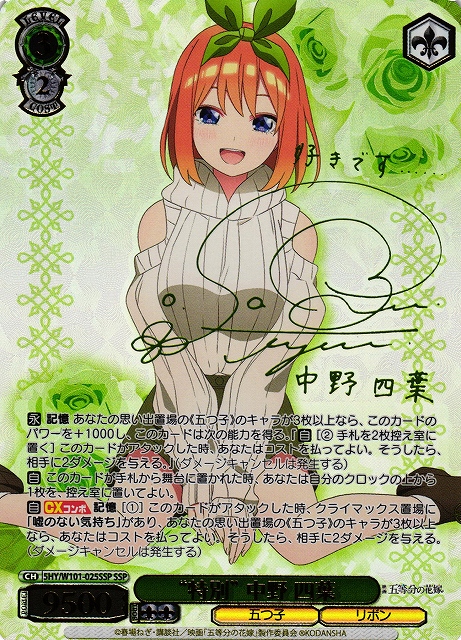 ヴァイスシュヴァルツ 五等分の花嫁サイン 連番 ヴァイスシュヴァルツ