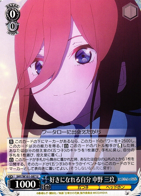 ヴァイス 遠慮はしない OFR 中野三玖 44-JY0606-01C ヴァイス 遠慮は