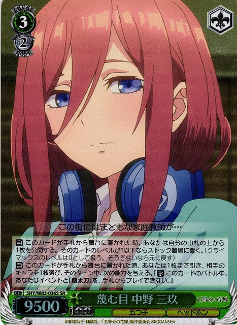 ヴァイス 遠慮はしない OFR 中野三玖 44-JY0606-01C ヴァイス 遠慮は