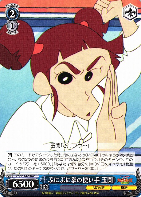 WS】ぷにぷに拳の使い手 玉蘭【C】CS/S114-096ヴァイスシュヴァルツ