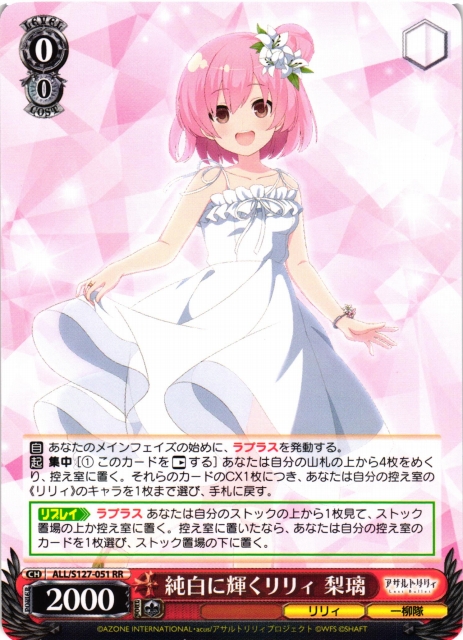 WS】純白に輝くリリィ 梨璃【RR】ALL/S127-051 - C-labo OnlineShop