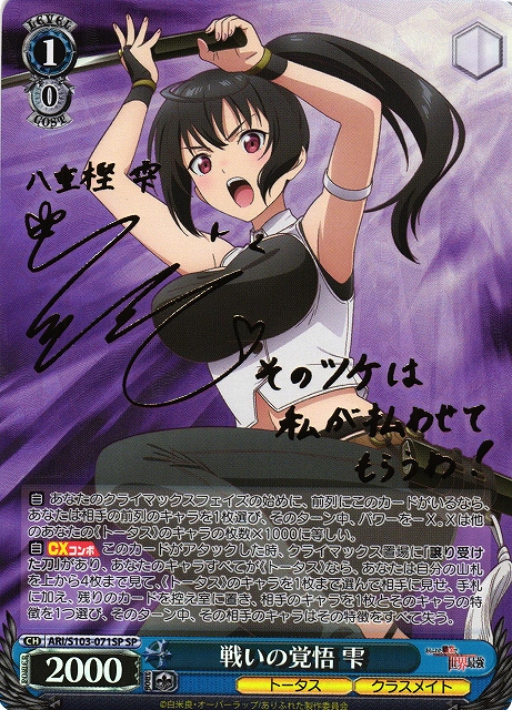 WS】戦いの覚悟 雫(サイン)【SP】ARI/S103-071SPヴァイスシュヴァルツ