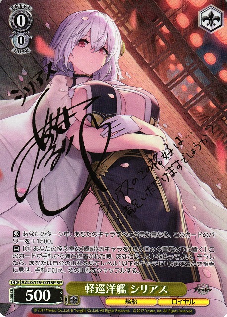 WS】軽巡洋艦 シリアス(サイン)【SP】AZL/S119-001SP - C-labo OnlineShop