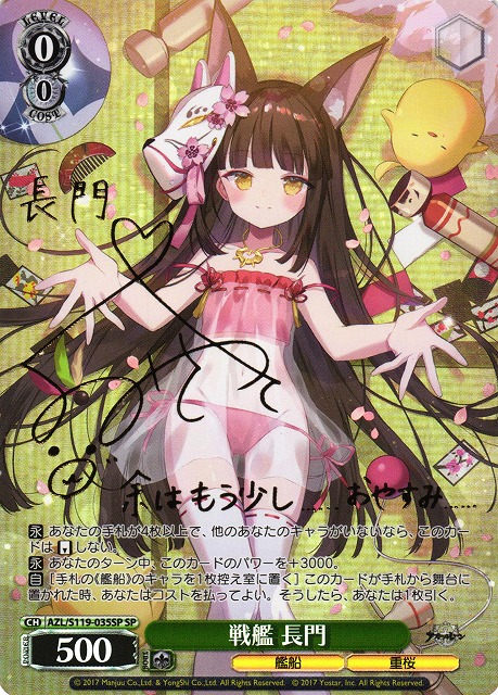 長門 SEC PSA10 アズールレーン ヴァイスシュバルツ ヴァイス