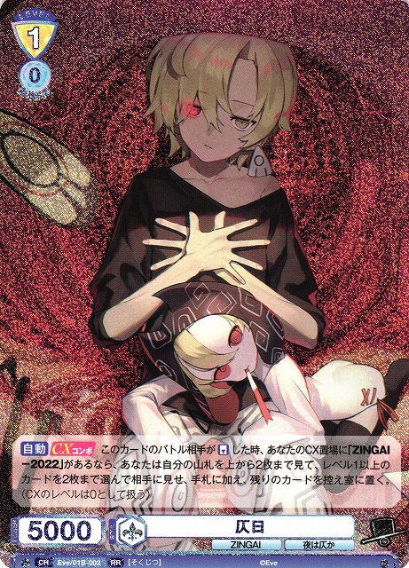 WSB】仄日【RR】Eve/01B-002ヴァイスシュヴァルツ ブラウ - 通販は