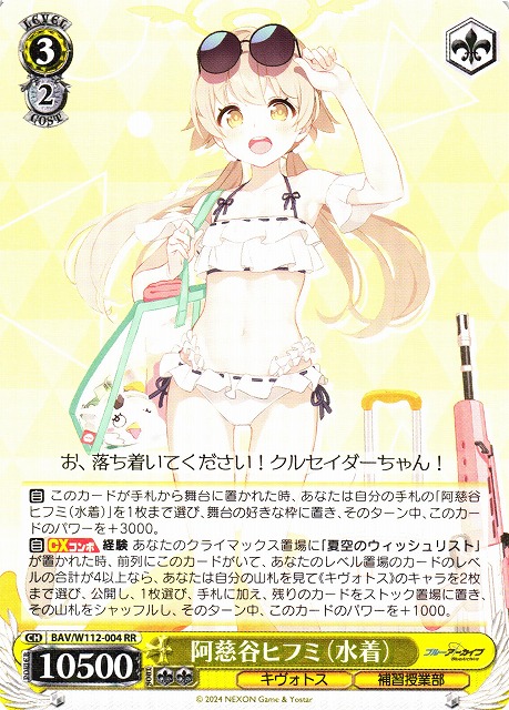 WS】阿慈谷ヒフミ(水着)【RR】BAV/W112-004ヴァイスシュヴァルツ