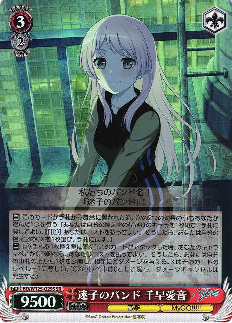 ヴァイスシュヴァルツ バンドリ mygo 迷子のバンド 千早愛音 SSP