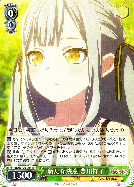 WS】新たな決意 豊川祥子【R】BD/W125-003 - C-labo OnlineShop
