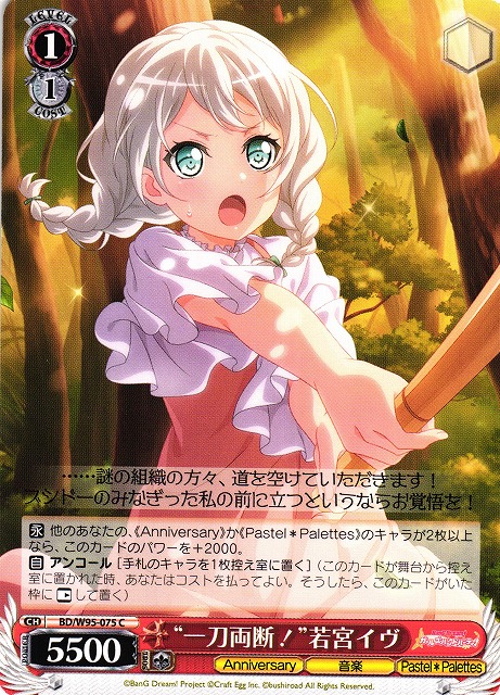 WS】“一刀両断!”若宮イヴ【C】BD/W95-075ヴァイスシュヴァルツ