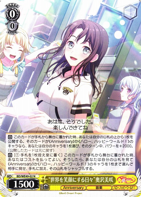ヴァイスシュヴァルツ BanGDreamバンドリ 千年に一度の夜奥沢美咲 ssp