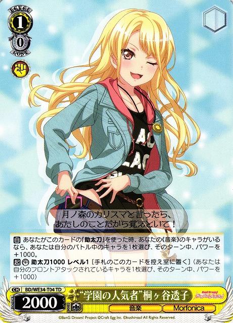 WS】“学園の人気者”桐ヶ谷透子【TD】BD/WE34-T04ヴァイスシュヴァルツ