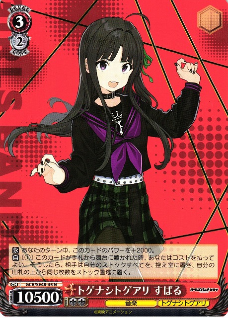 WS】トゲナシトゲアリ すばる【N】GCR/SE48-45 - C-labo OnlineShop