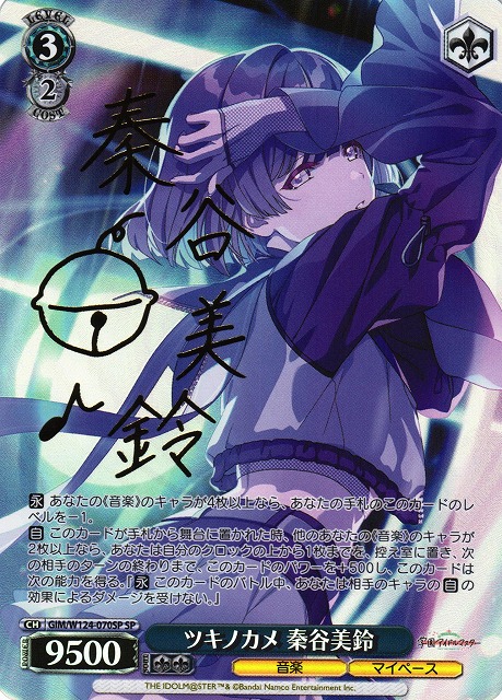 WS】ツキノカメ 秦谷美鈴(サイン)【SP】GIM/W124-070SP - C-labo