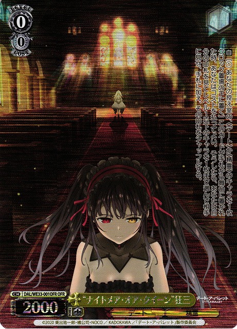 WS】“ナイトメア・オア・クイーン”狂三【OFR】DAL/WE33-001OFRヴァイス