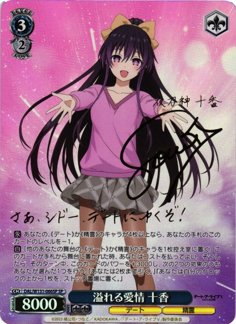 ヴァイスシュヴァルツ 大切な約束 十香 sec サイン デートアライブ