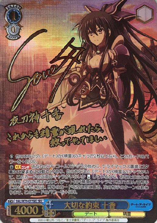 ヴァイス WS 空分かつ剣 十香 SR 3枚 R “空分かつ剣” 十香 販売