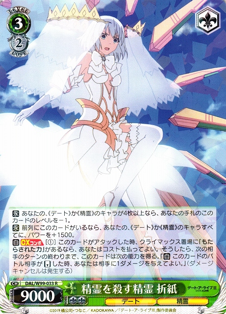 WS】精霊を殺す精霊 折紙【R】DAL/W99-033ヴァイスシュヴァルツ
