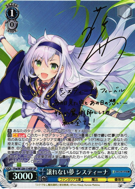 ヴァイスシュヴァルツBGS10 死者のいない戦場 シン&レーナSP サイン