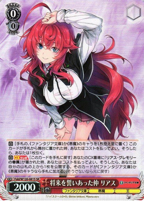 魔性の微笑み リアス FBRサイン ws ヴァイスシュヴァルツ 【公式通販】