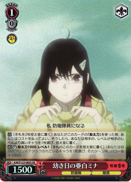 WS】幼き日の亜白ミナ【SR】KJ8/S123-085S - C-labo OnlineShop