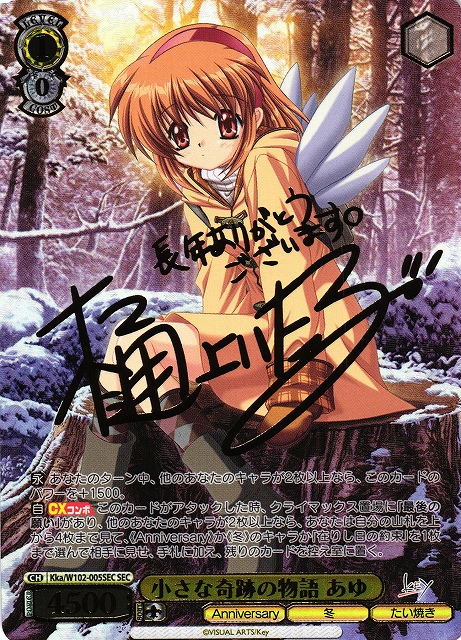 小さな奇跡の物語 あゆ SEC シク シークレット サイン