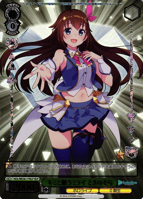 WSキミと願うミライ ときのそら(箔押し)HLPHOL⁄WE36-17HLP