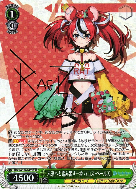 ヴァイスシュヴァルツ ホロライブ SSP ありがチュー！ ハコス