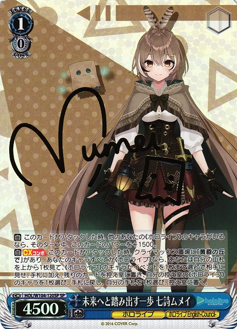 WS】未来へと踏み出す一歩 七詩ムメイ(サイン)【SP】HOL/W104-120SP