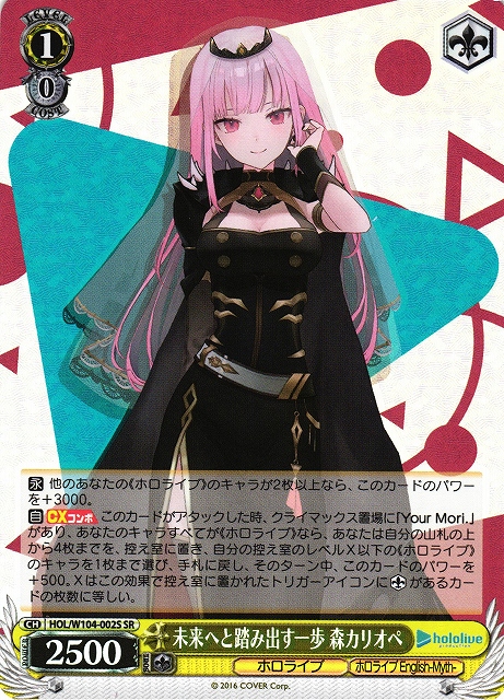 WS】未来へと踏み出す一歩 森カリオペ【SR】HOL/W104-002Sヴァイス