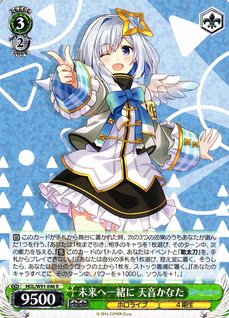 WS】未来へ一緒に 天音かなた【R】HOL/W91-046ヴァイスシュヴァルツ