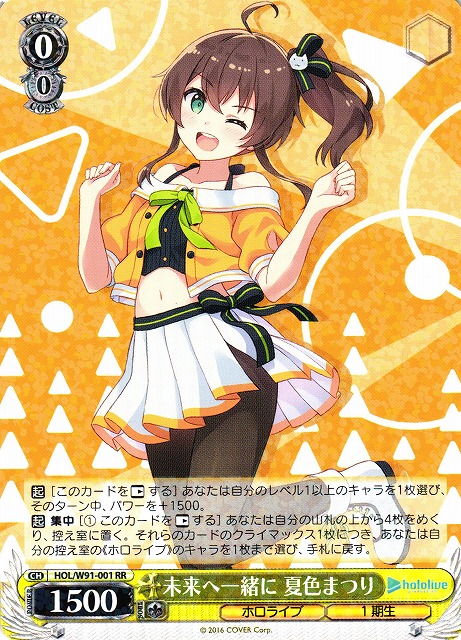 WS】未来へ一緒に 夏色まつり【RR】HOL/W91-001ヴァイスシュヴァルツ