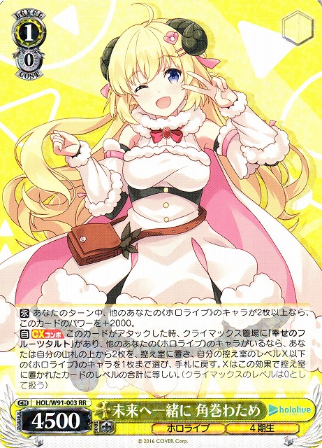 WS】未来へ一緒に 角巻わため【RR】HOL/W91-003ヴァイスシュヴァルツ