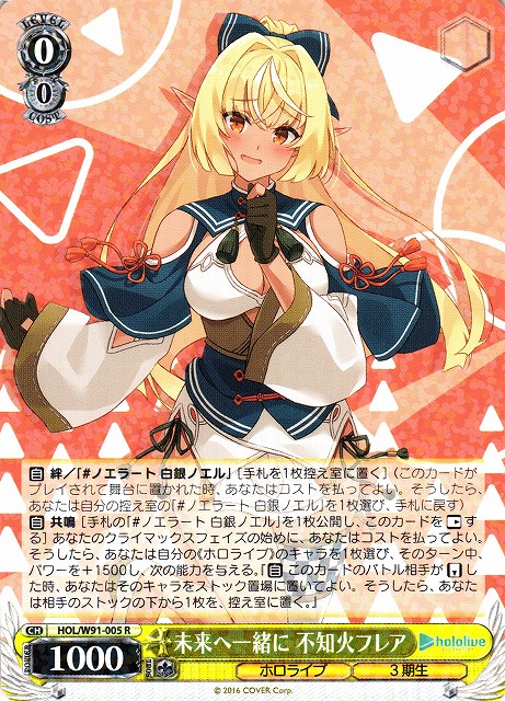 WS】未来へ一緒に 不知火フレア【R】HOL/W91-005ヴァイスシュヴァルツ