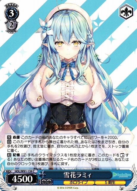 WS】雪花ラミィ【C】HOL/W91-139ヴァイスシュヴァルツ：ヴァイスサイド