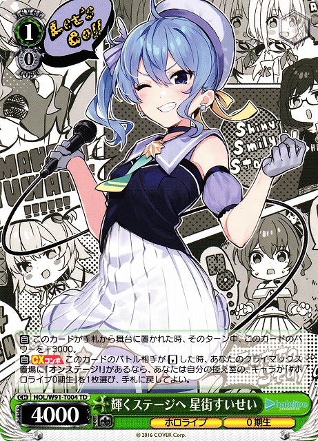WS】輝くステージへ 星街すいせい【TD】HOL/W91-T004ヴァイス