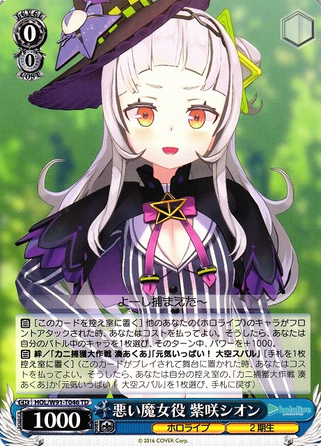 WS】悪い魔女役 紫咲シオン【TD】HOL/W91-T046ヴァイスシュヴァルツ