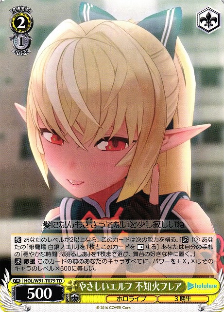 ヴァイスシュヴァルツ エルフのお茶会 不知火フレア SSP PSA10