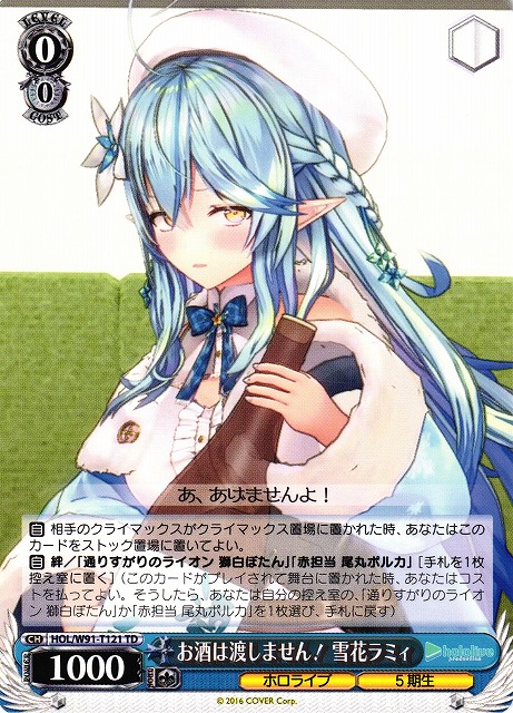 WS】お酒は渡しません! 雪花ラミィ【TD】HOL/W91-T121ヴァイス
